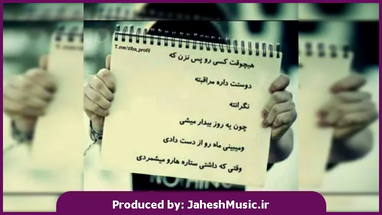 دانلود آهنگ یا رب به من بگو در روز جزا که بشکند این فاصله ها از مهستی